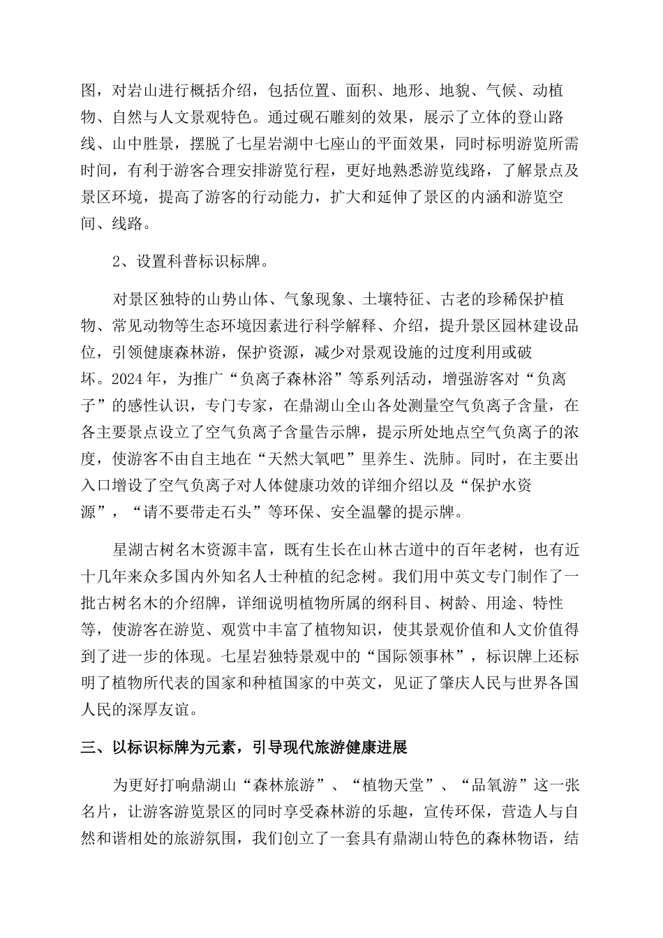加强标识标牌建设打造精品园林景区_第2页