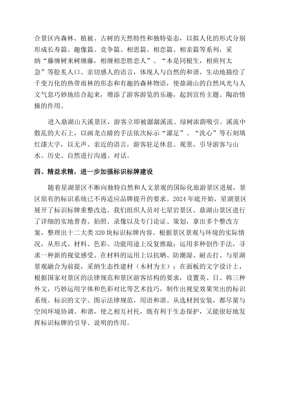加强标识标牌建设打造精品园林景区_第3页