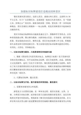 加强标识标牌建设打造精品园林景区