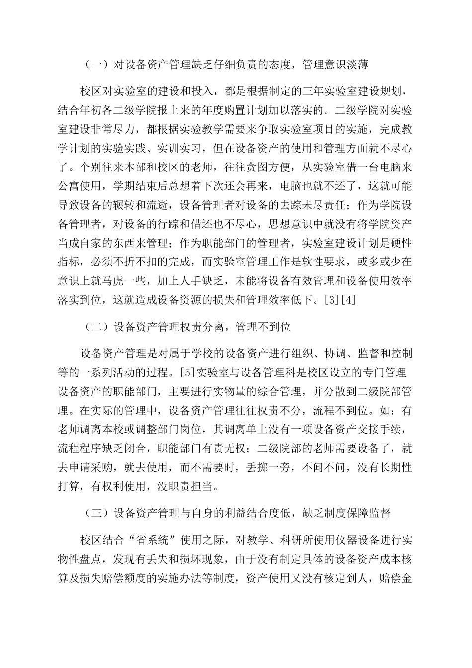 加强校区设备管理防止国有资产流失_第2页