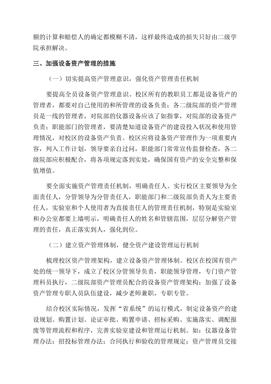加强校区设备管理防止国有资产流失_第3页