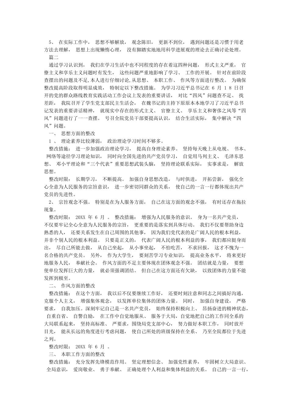 加强理论学习的整改措施_第2页