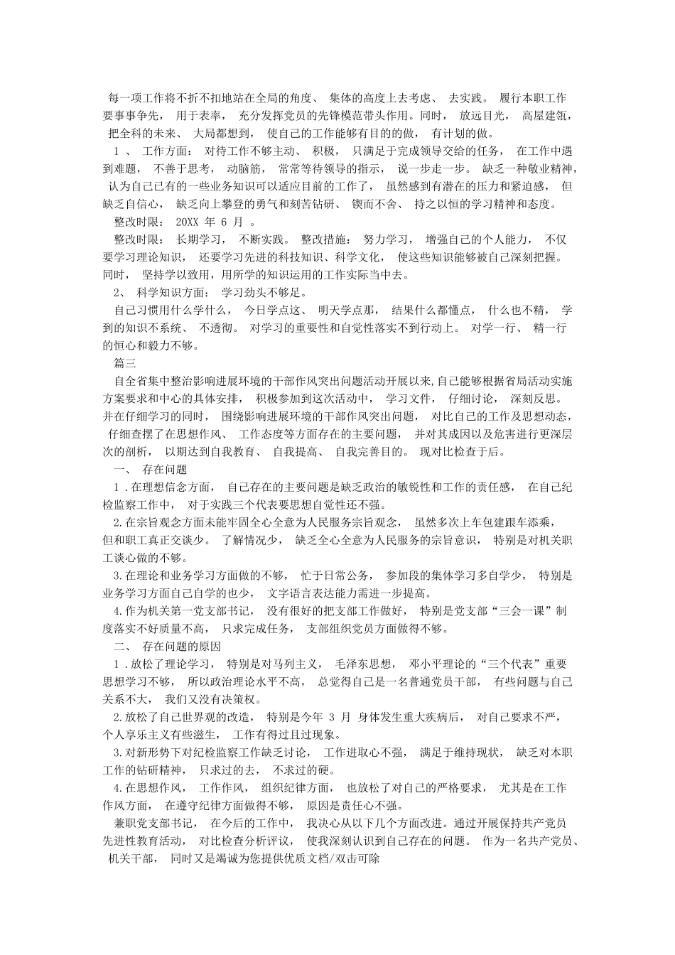 加强理论学习的整改措施_第3页