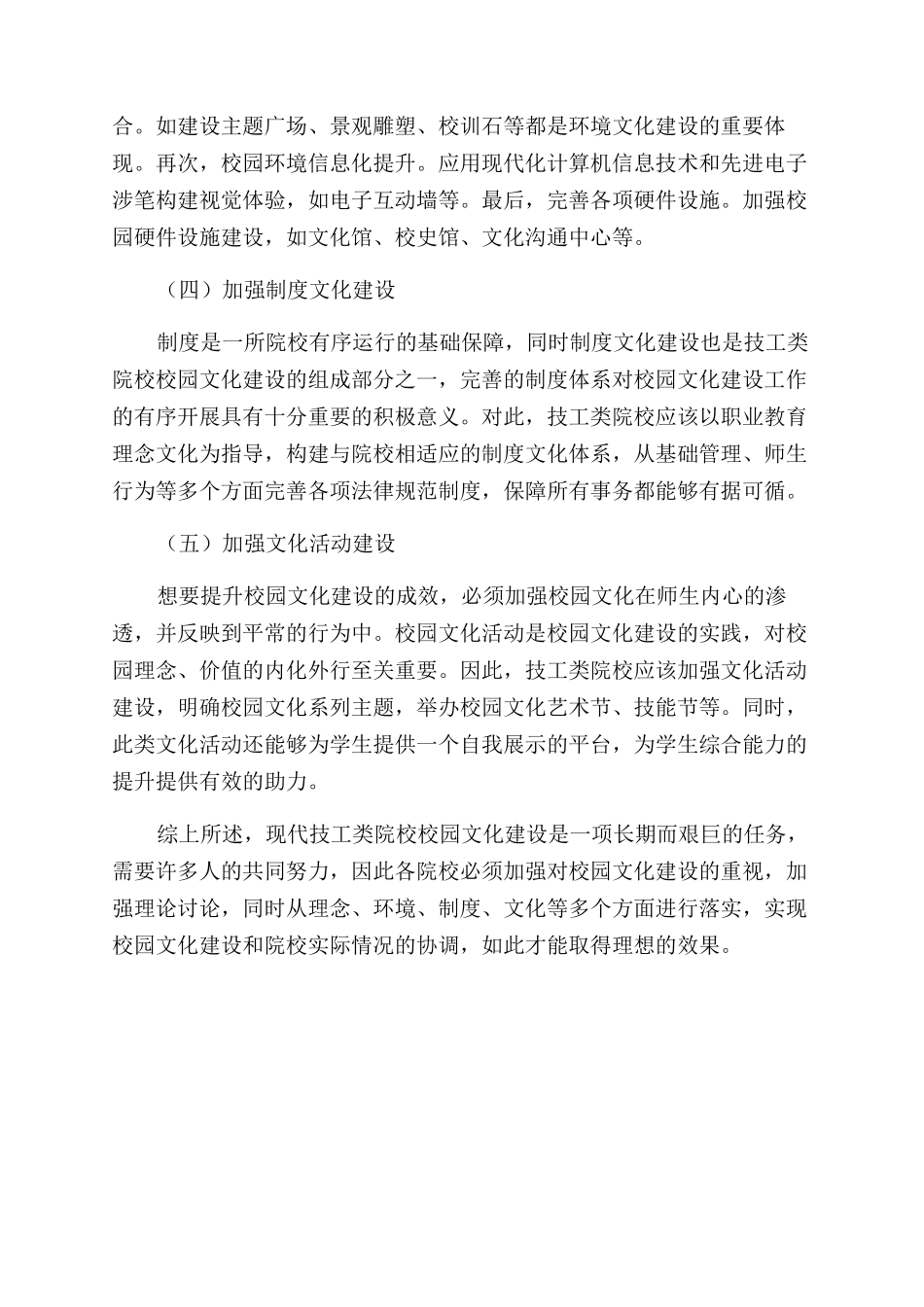 加强现代技工类院校校园文化建设的对策_第3页