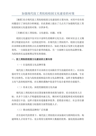 加强现代技工类院校校园文化建设的对策