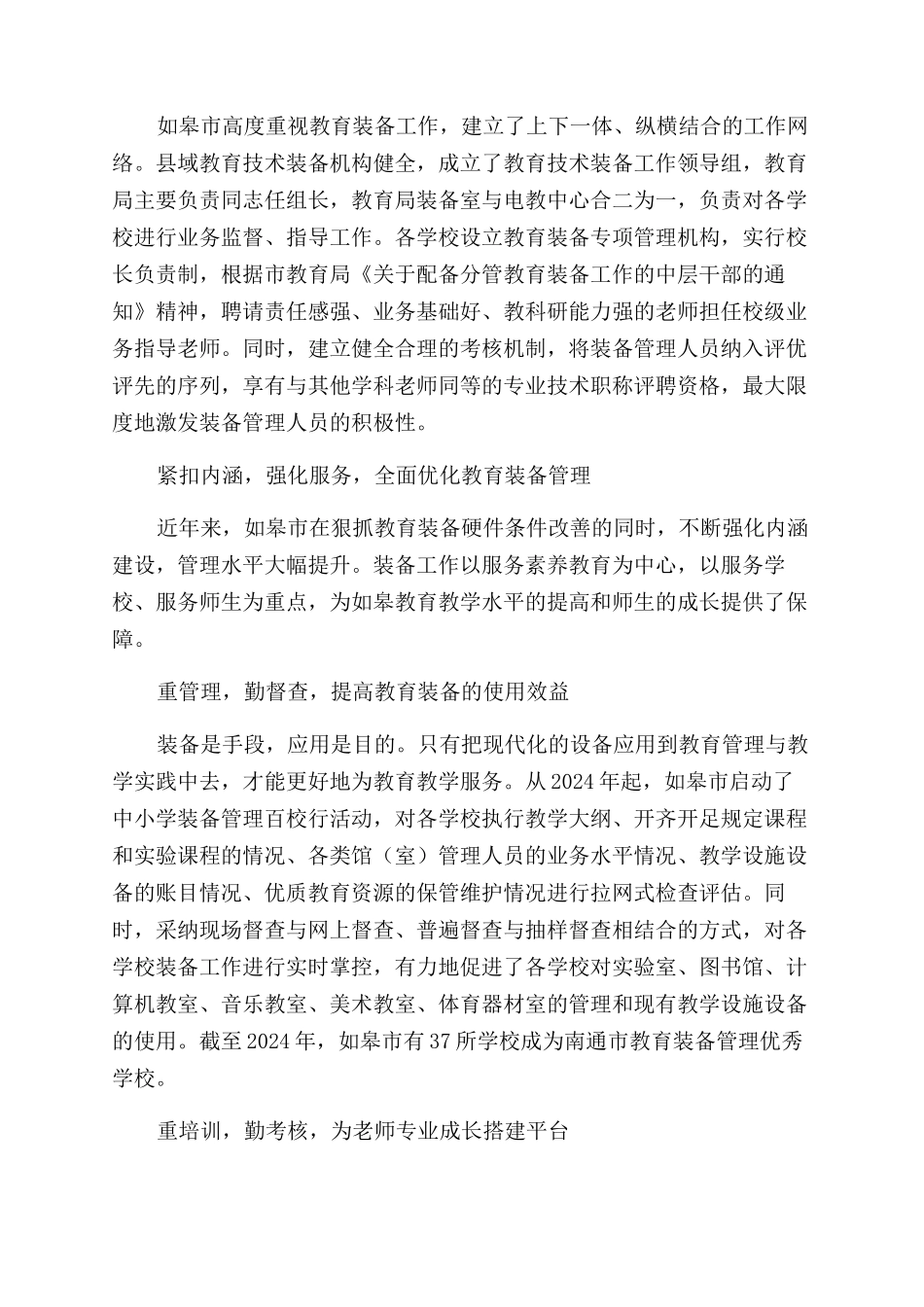 加强教育技术装备工作推动教育改革发展_第2页