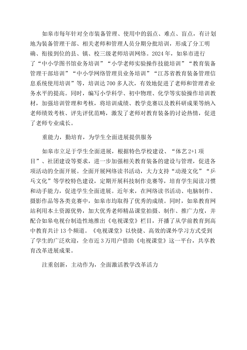 加强教育技术装备工作推动教育改革发展_第3页