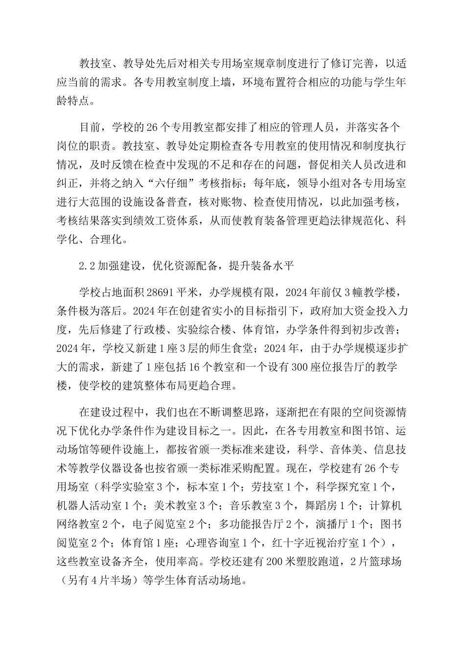 加强教育技术装备建设提高学校管理水平_第2页