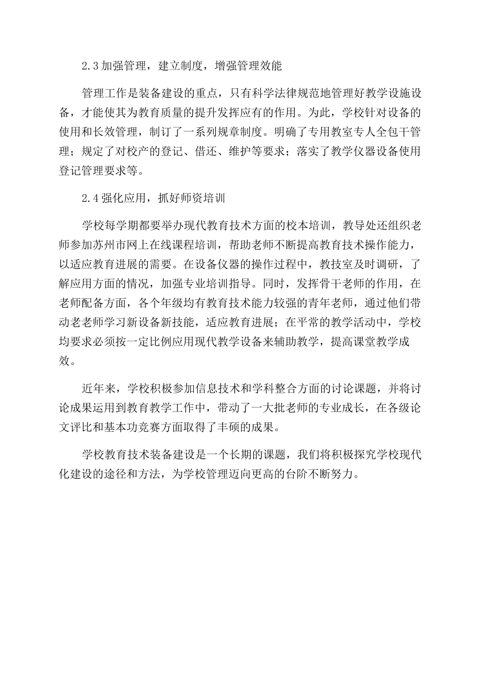 加强教育技术装备建设提高学校管理水平_第3页