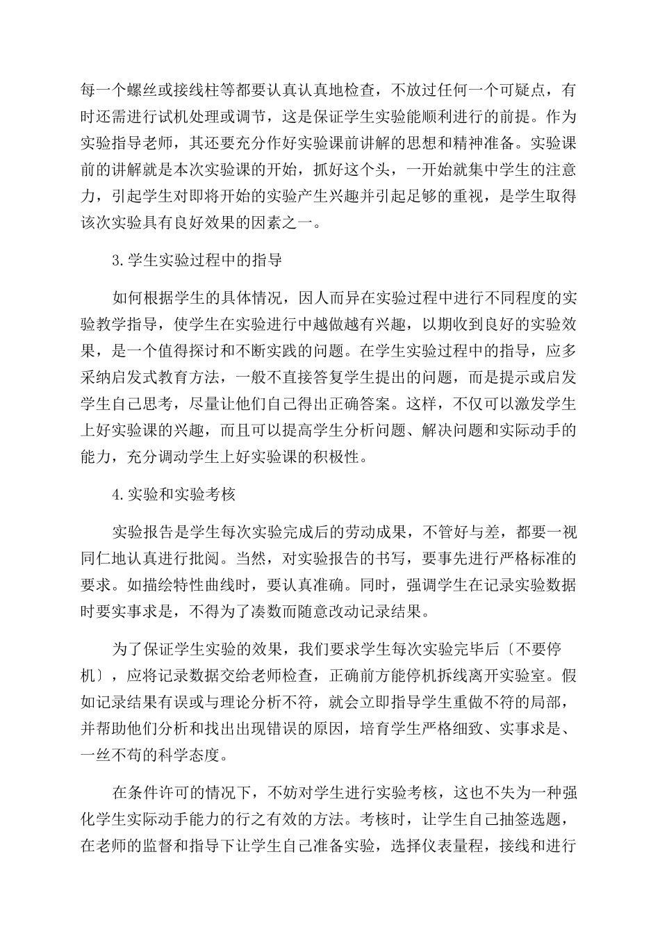 加强电机实验教学切实培养学生实践动手能力_第2页