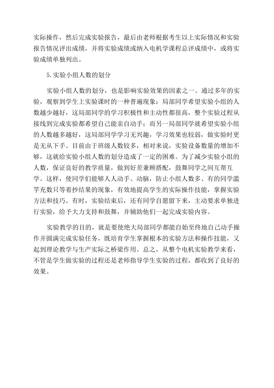 加强电机实验教学切实培养学生实践动手能力_第3页