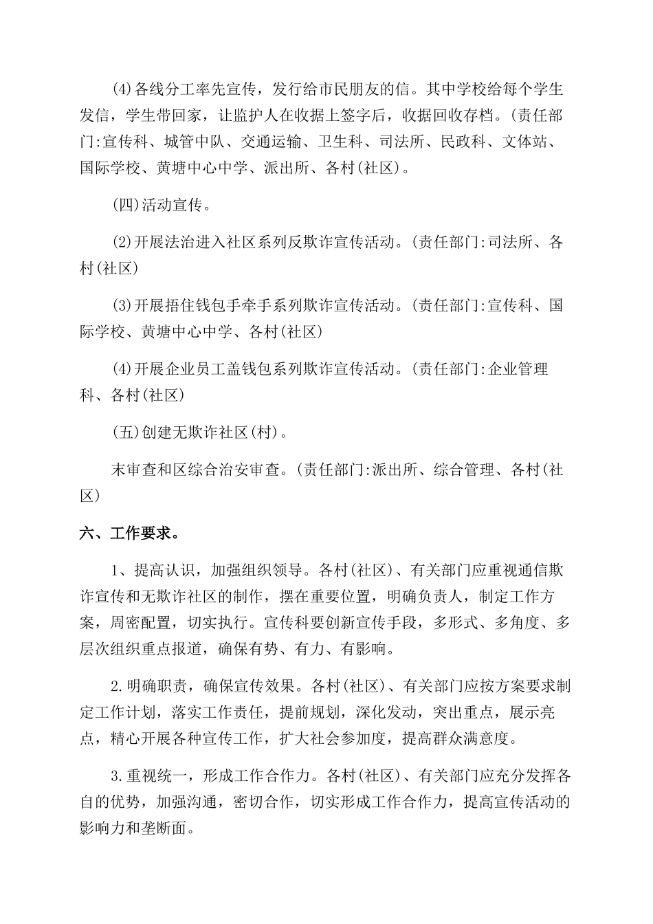 加强电信诈骗防范工作方案_第3页