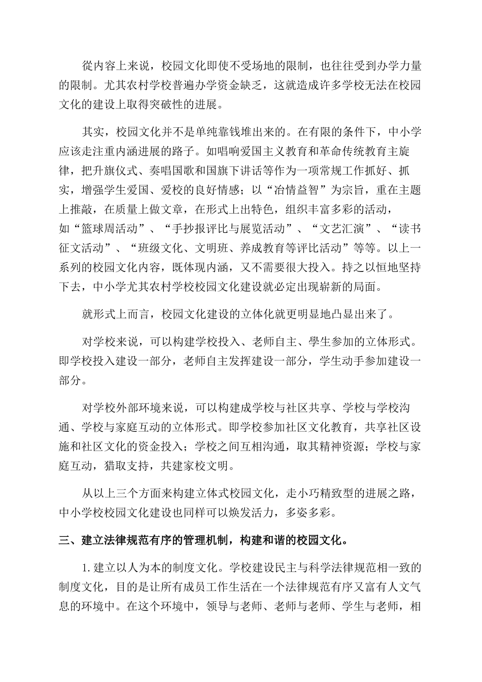 加强校园文化建设营造良好的育人环境_第3页