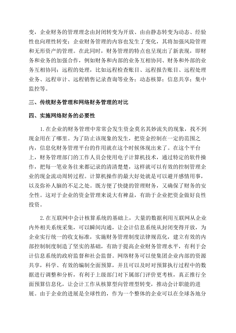 加强电子商务下的企业财务管理探讨_第2页