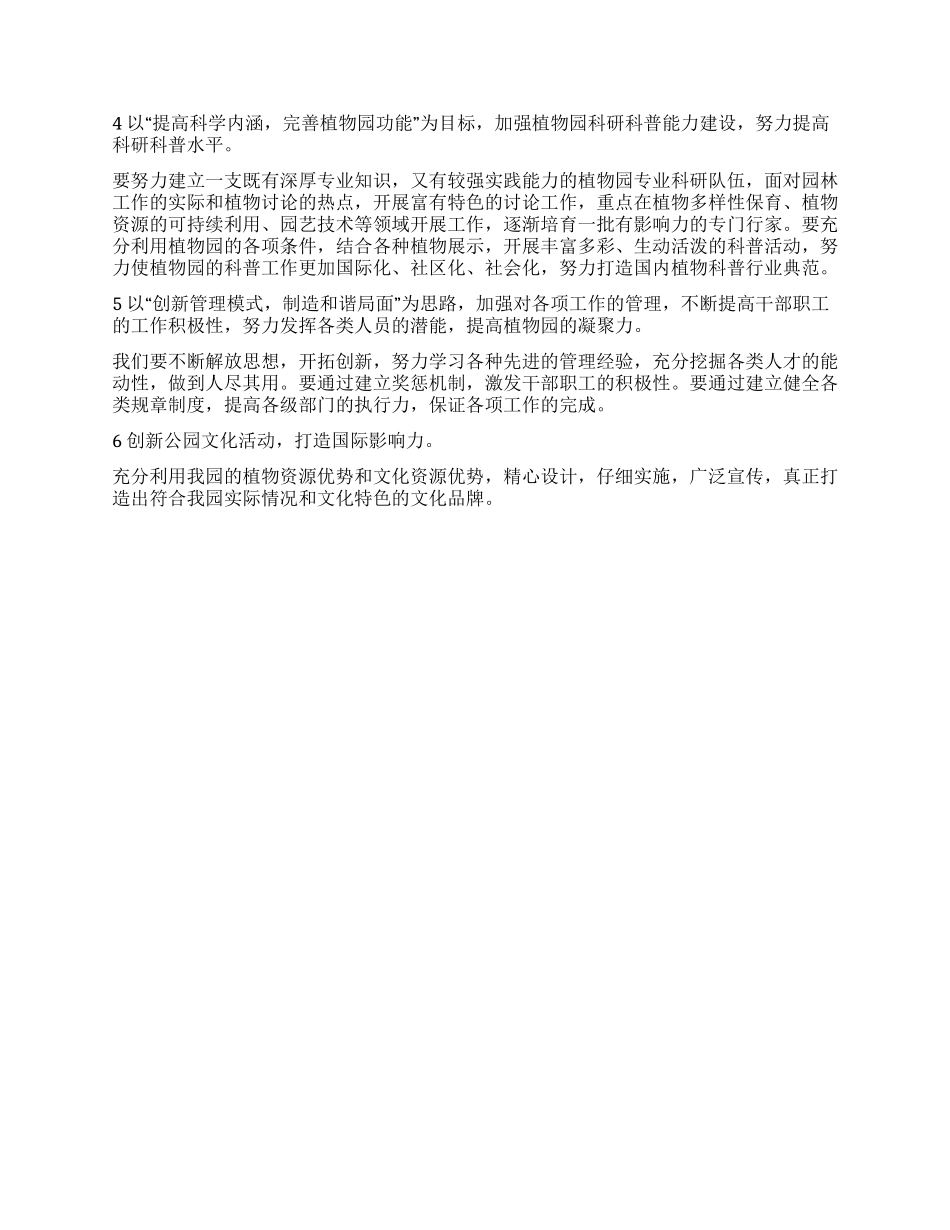 加强管理创新努力建设一流植物园_第2页