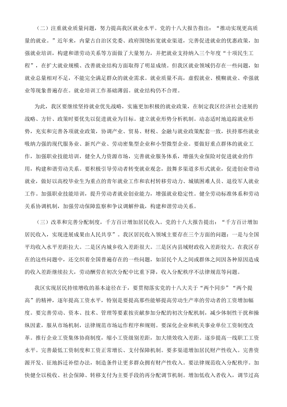加强社会建设促进社会和谐_第2页