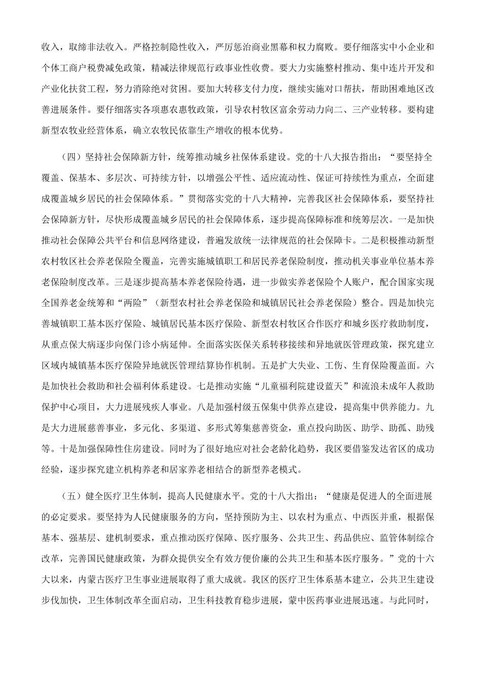 加强社会建设促进社会和谐_第3页