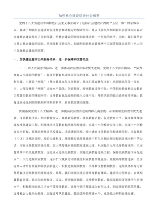 加强社会建设促进社会和谐