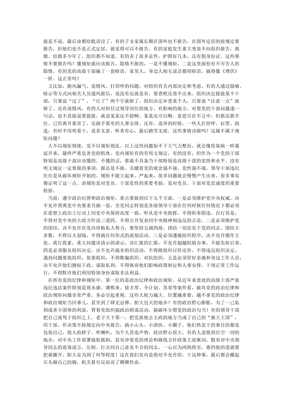 加强纪律建设把守纪律讲规矩摆在更加重要的位置_第2页