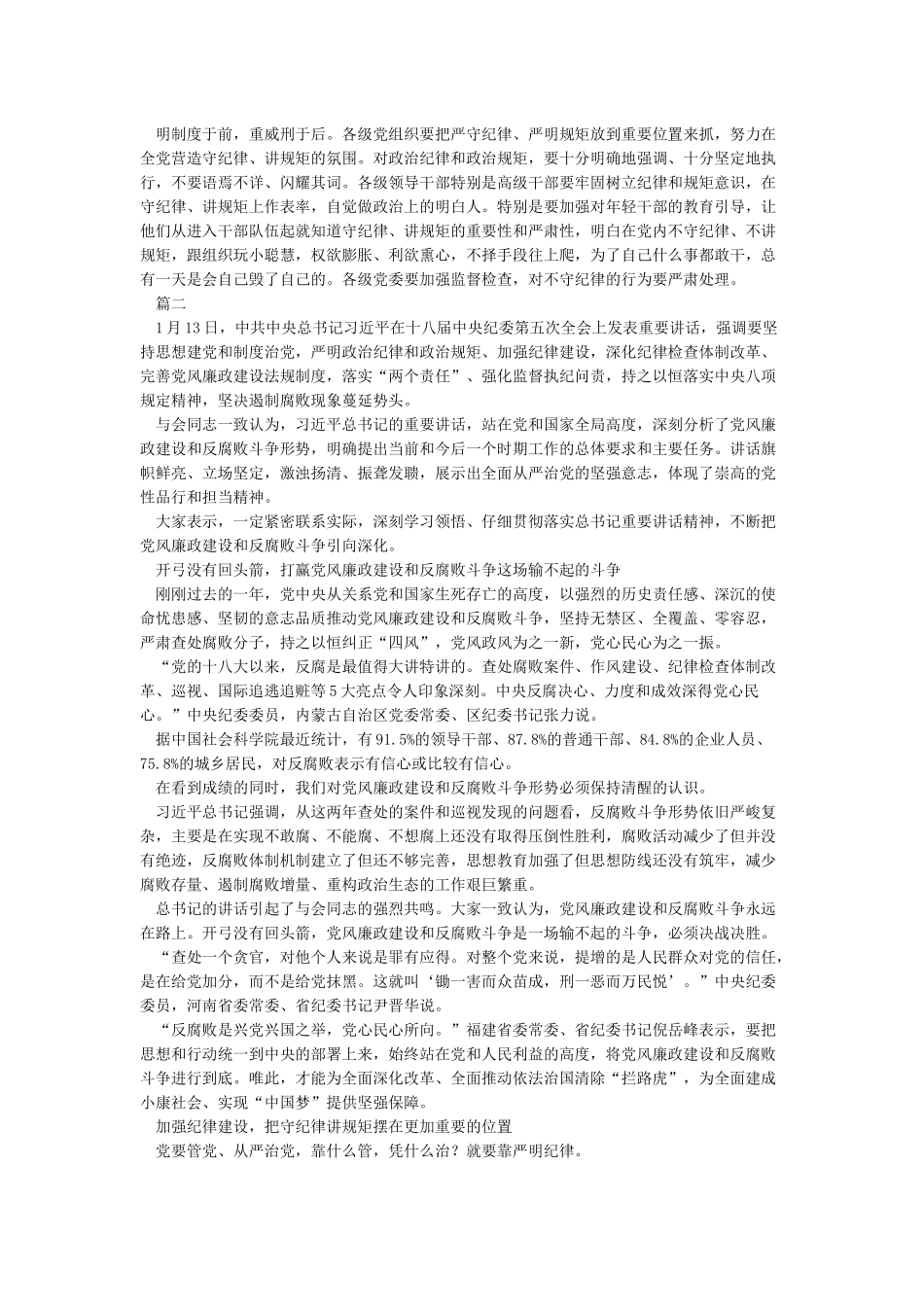 加强纪律建设把守纪律讲规矩摆在更加重要的位置_第3页