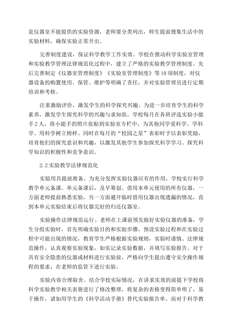加强科学实验管理提升科学教育质量_第2页