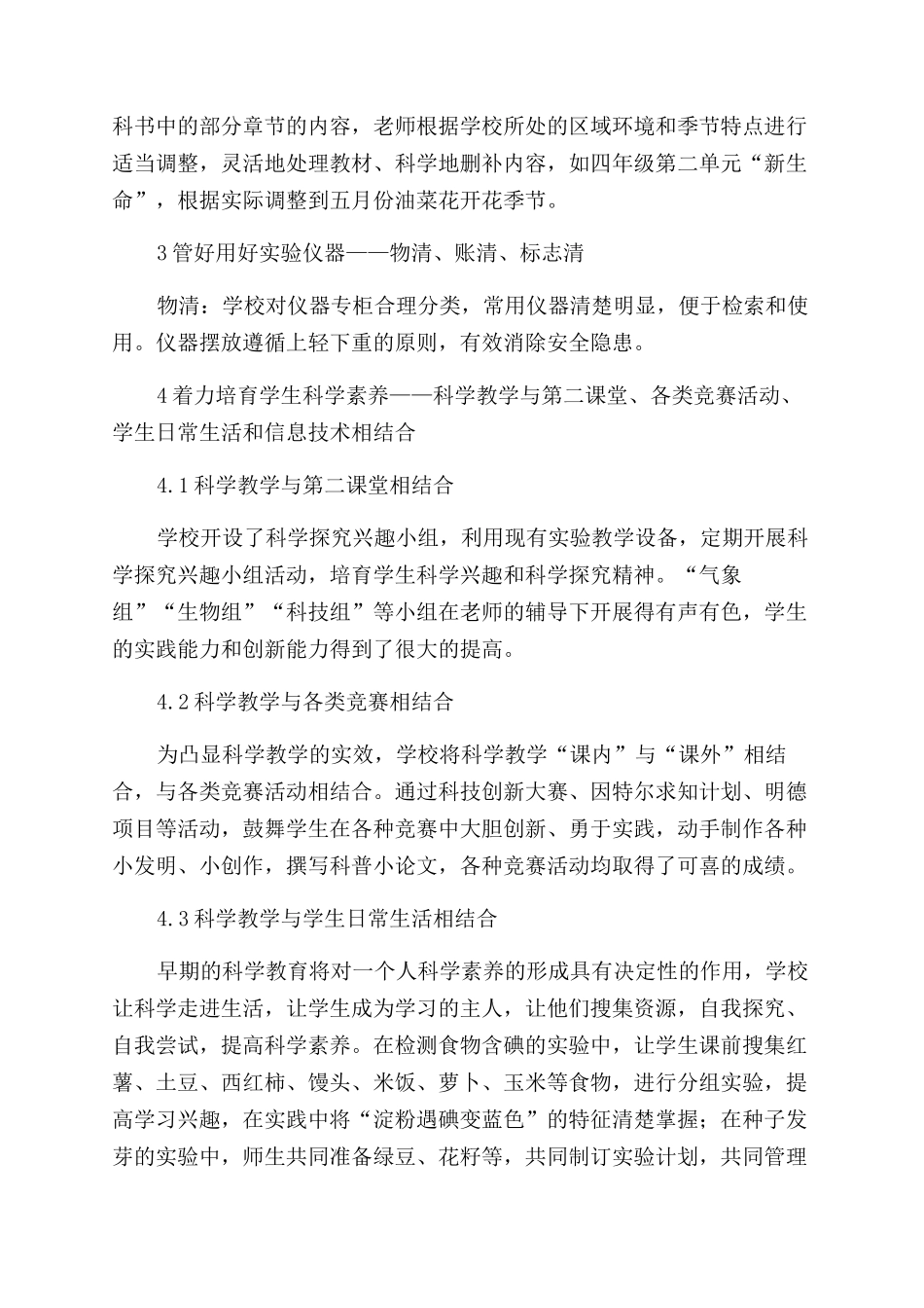 加强科学实验管理提升科学教育质量_第3页
