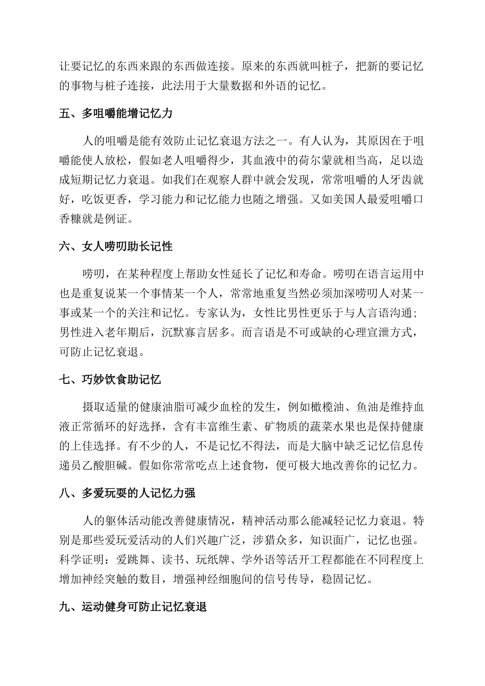 加强记忆力的好方法有多少_第2页