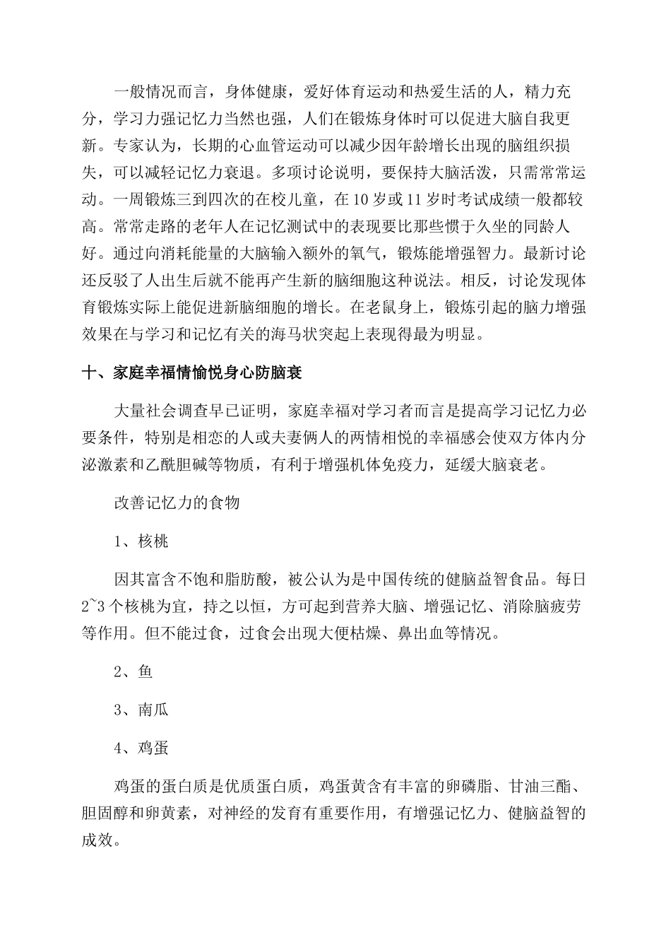 加强记忆力的好方法有多少_第3页