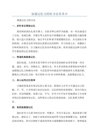 加强记忆力的好方法有多少