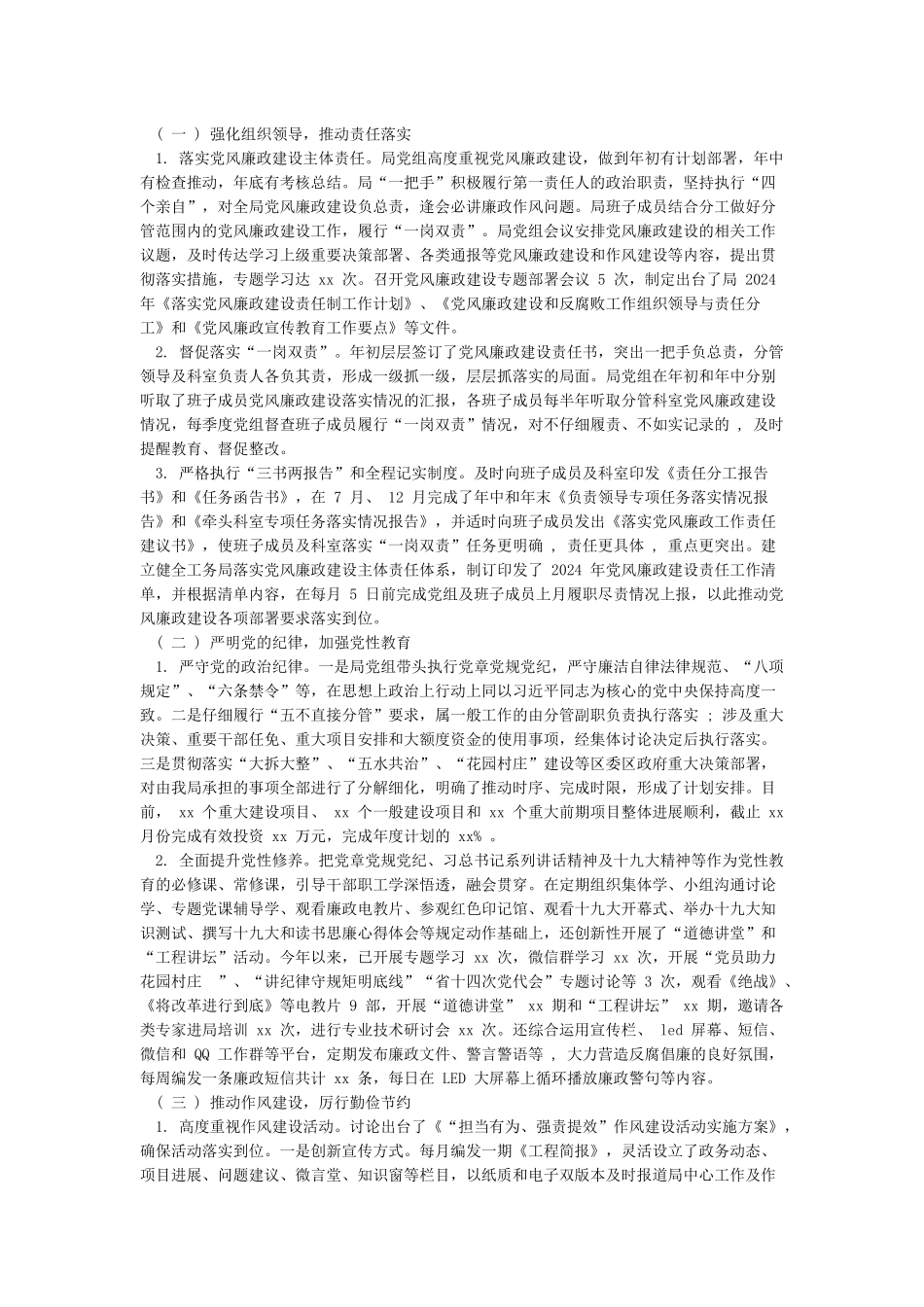 加强纪律建设推进全面从严治党研讨发言材料_第3页