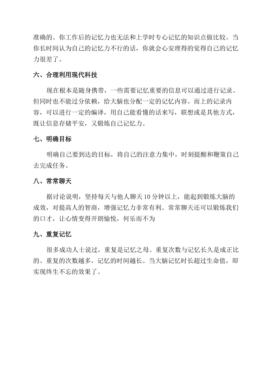 加强记忆力的食物有什么_第3页