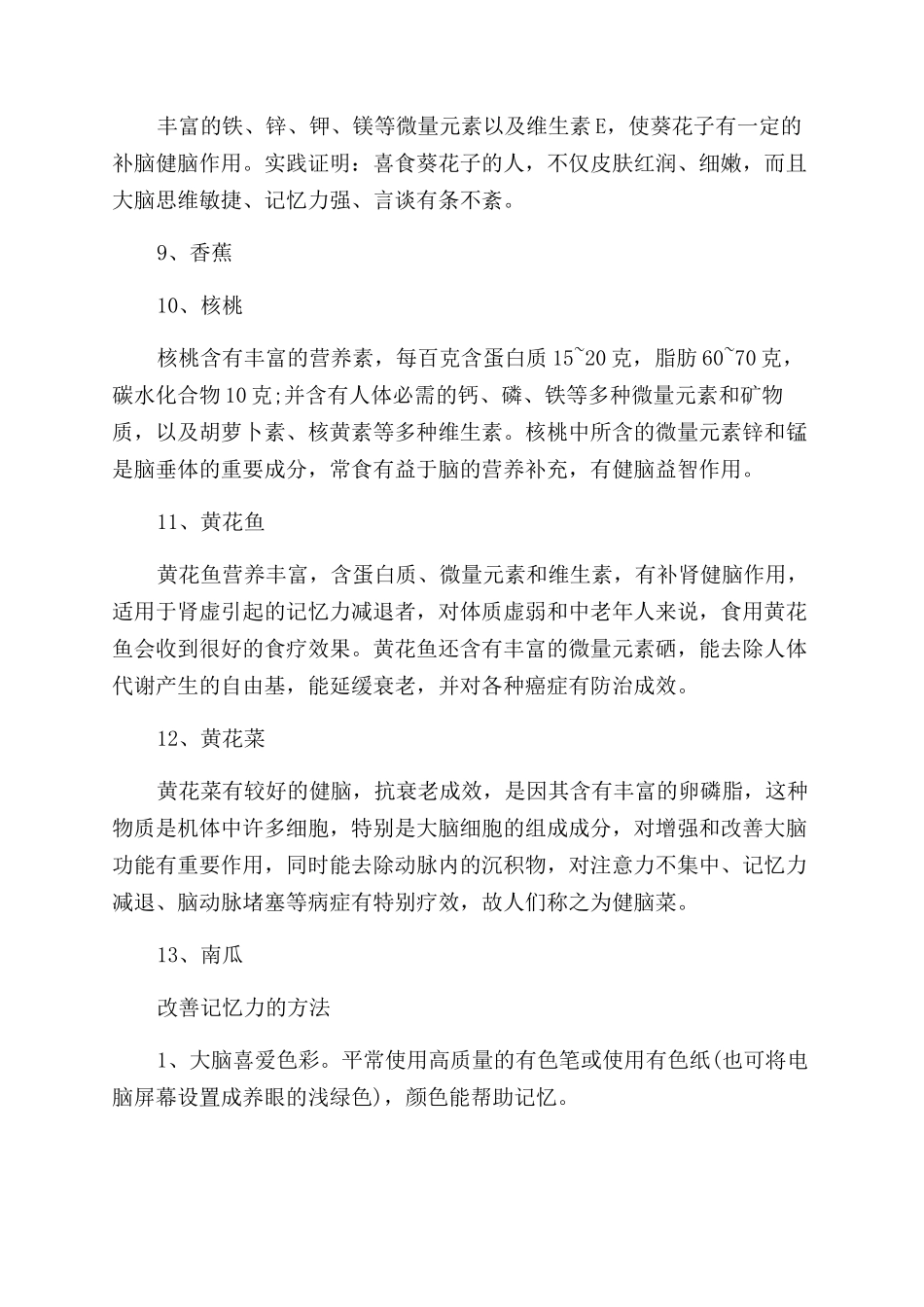 加强记忆力的食物_第2页