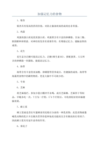 加强记忆力的食物