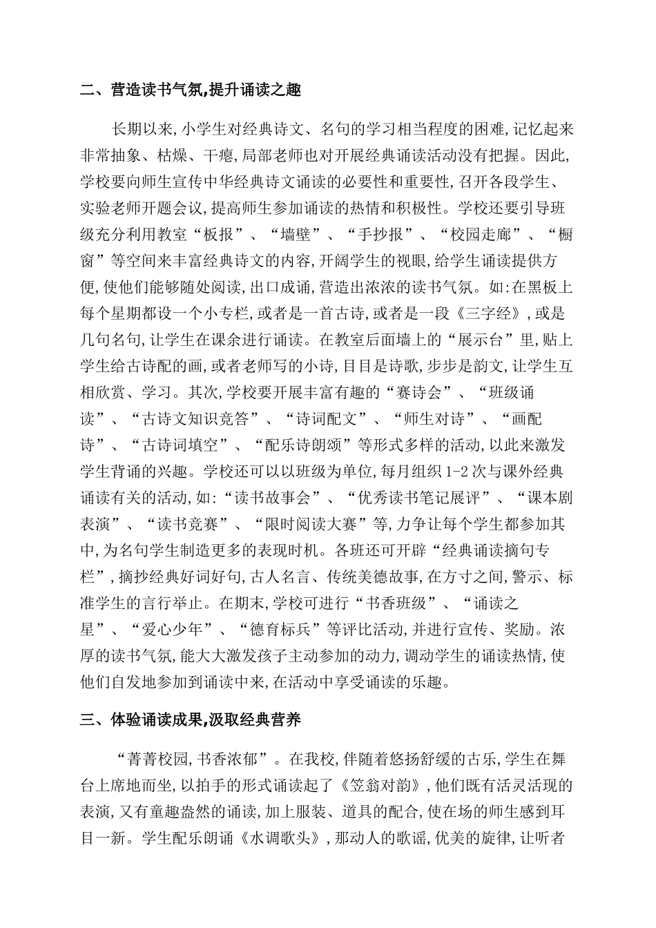 加强经典诵读提高人文素养_第2页