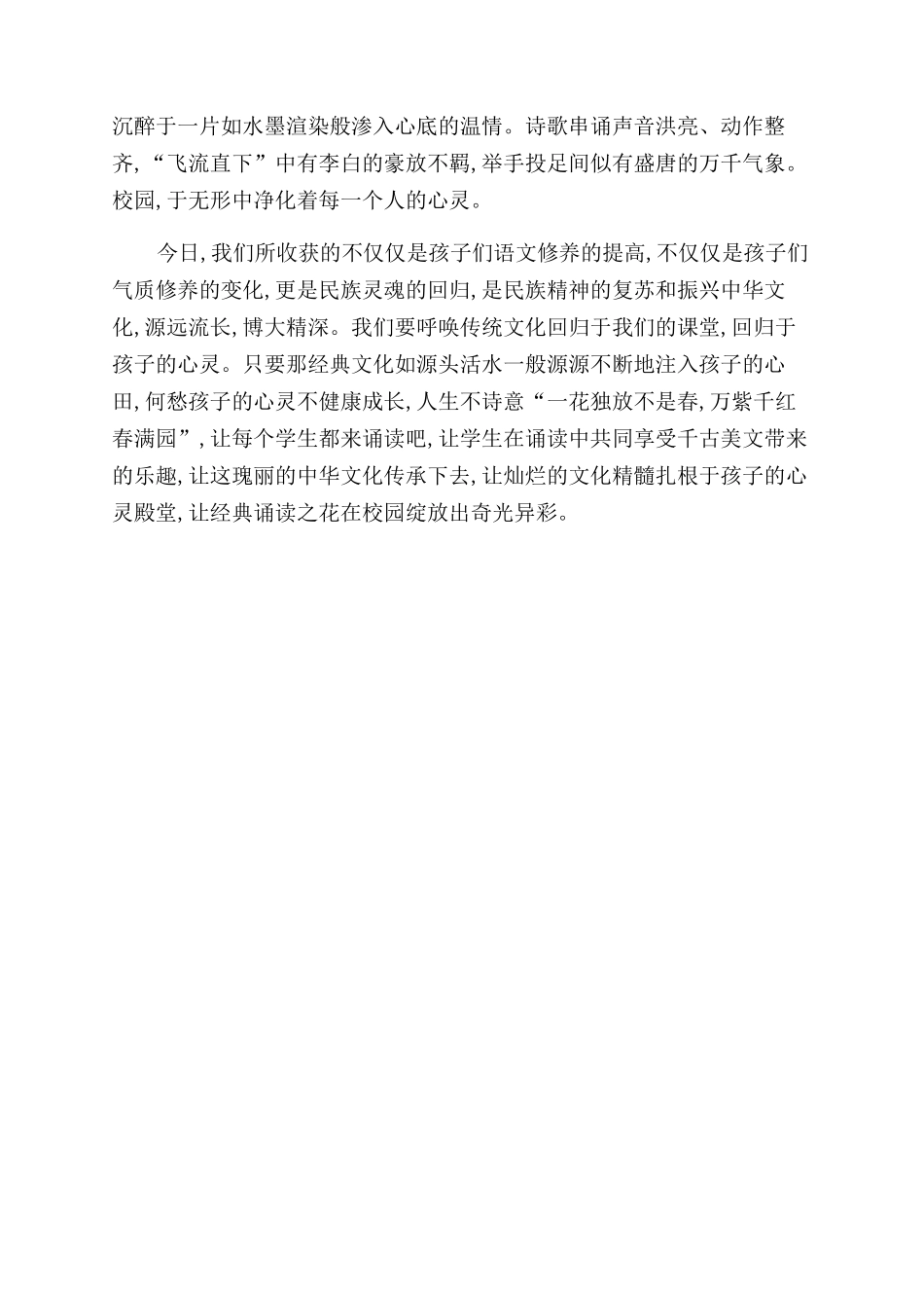 加强经典诵读提高人文素养_第3页