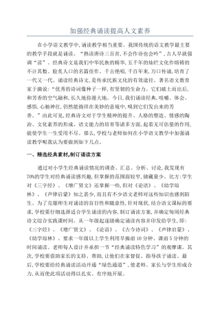 加强经典诵读提高人文素养