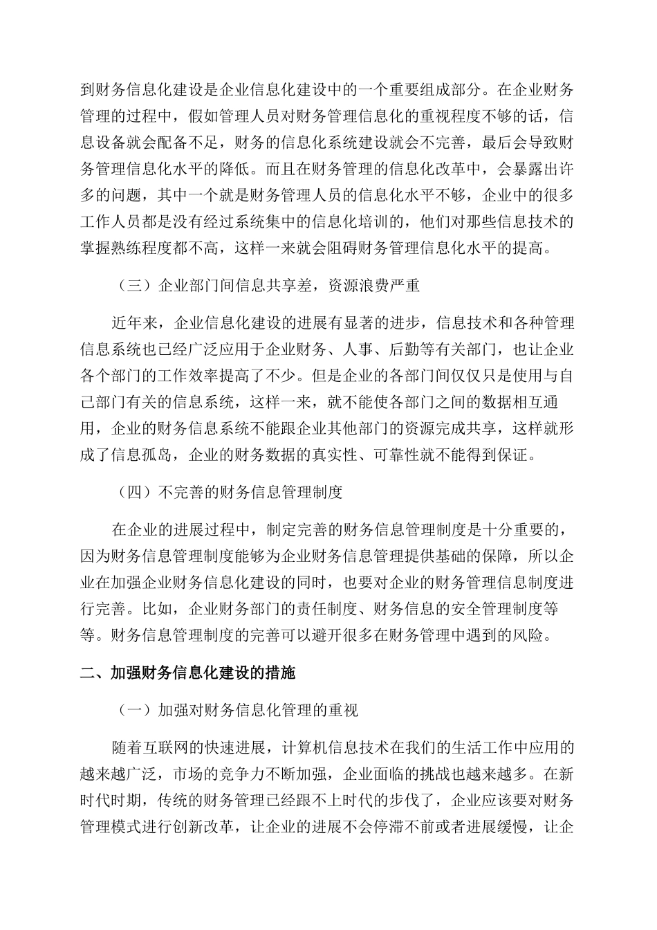 加强财务信息化建设提升财务管理水平_第2页