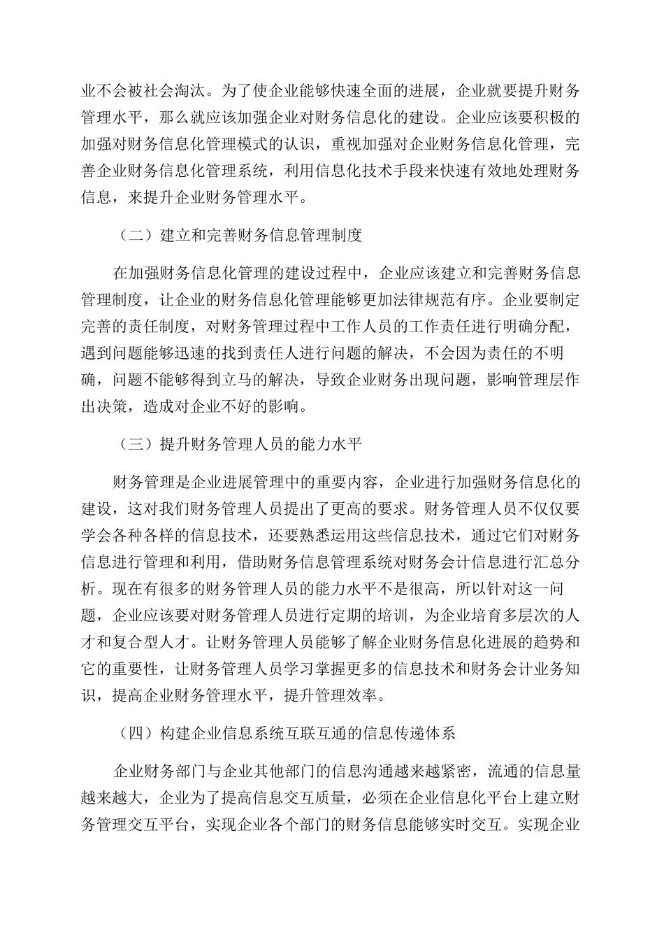 加强财务信息化建设提升财务管理水平_第3页
