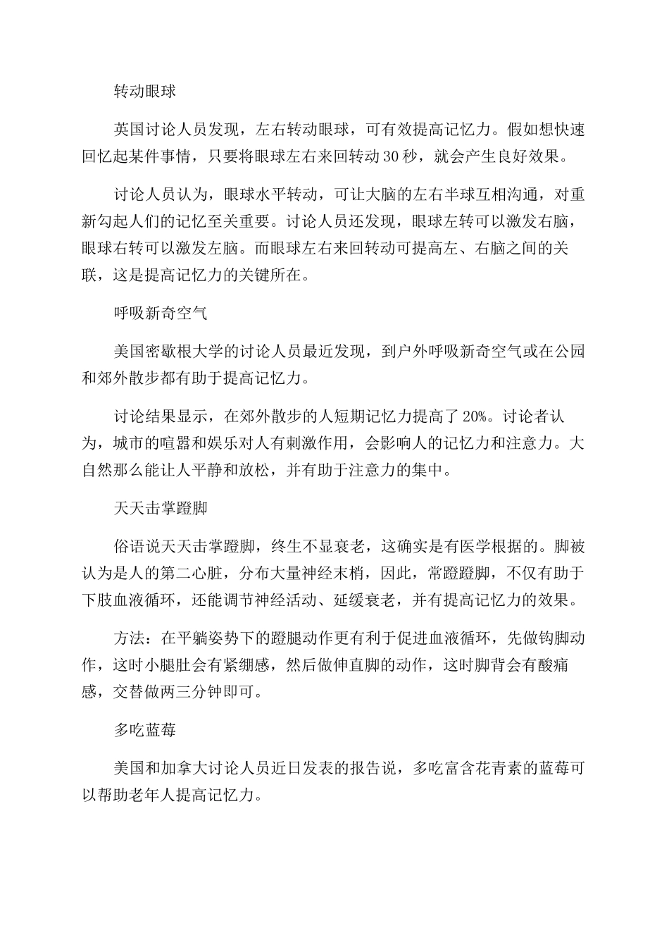 加强记忆力要怎么做_第2页