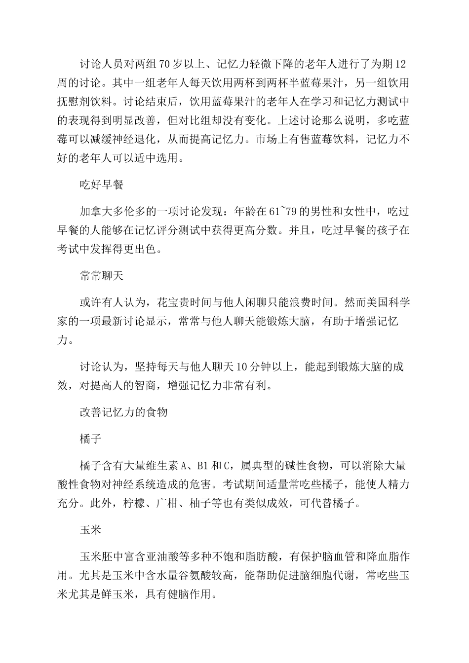 加强记忆力要怎么做_第3页