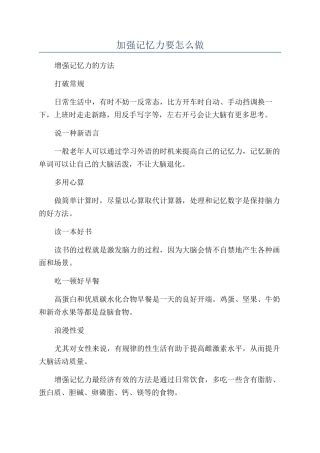 加强记忆力要怎么做