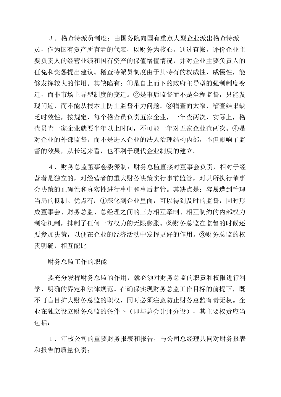 加强财务总监制度发挥财务总监作用_第2页