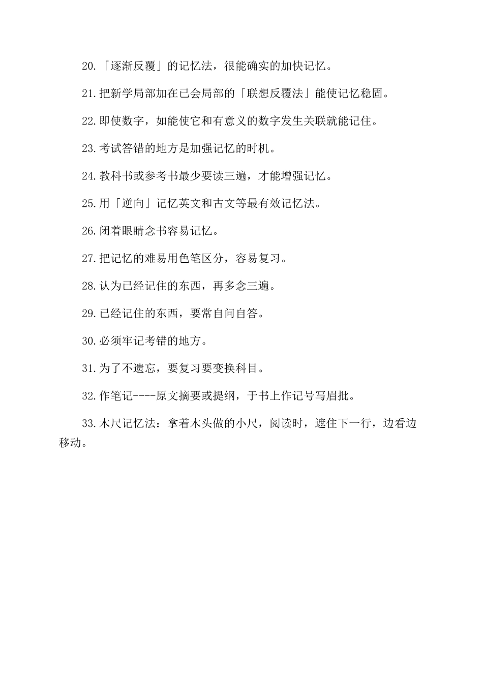 加强记忆力的好方法_第2页