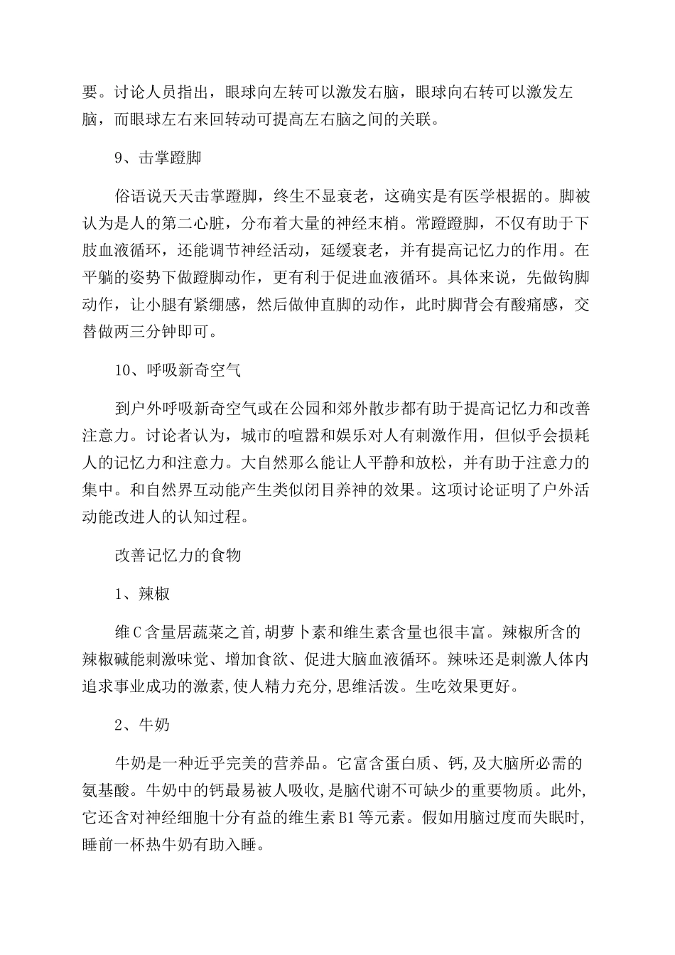 加强记忆力的方法有什么_第3页