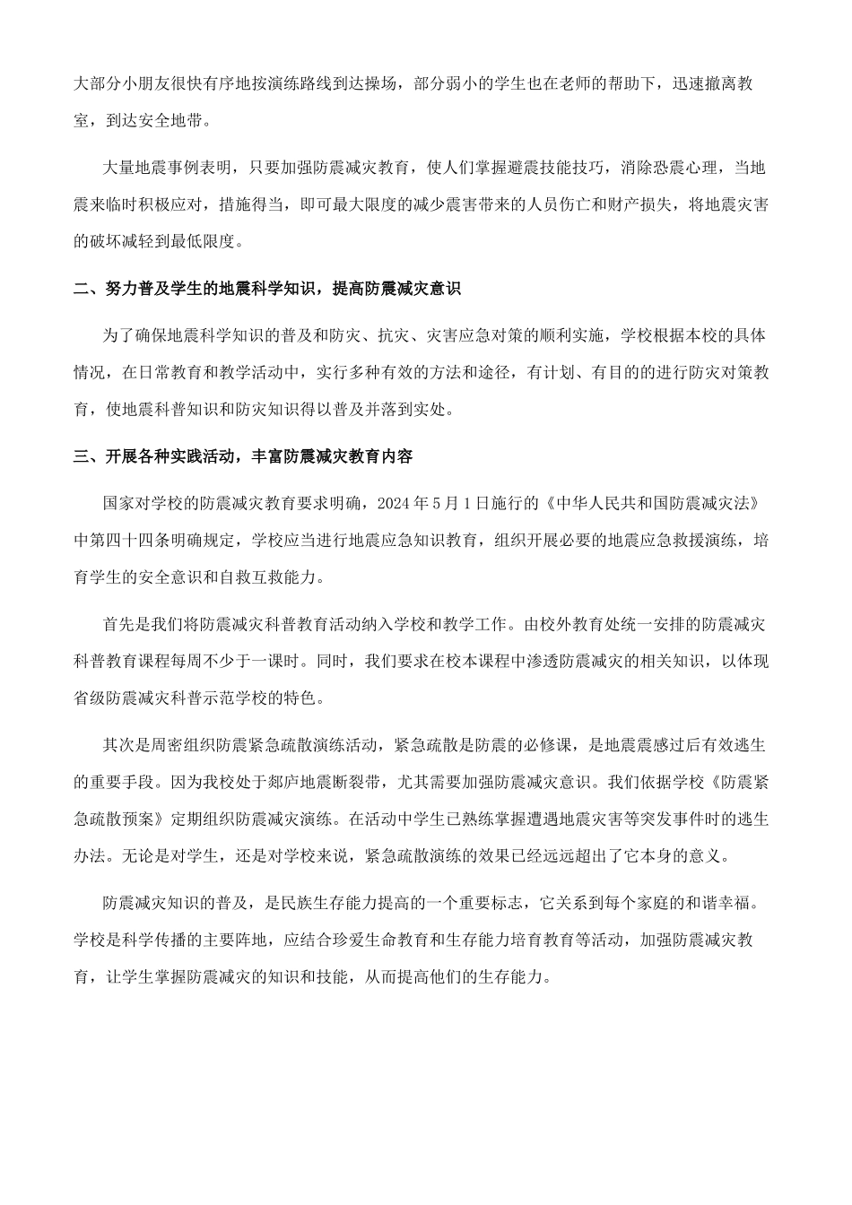 加强防震减灾教育提高学生生存能力_第2页