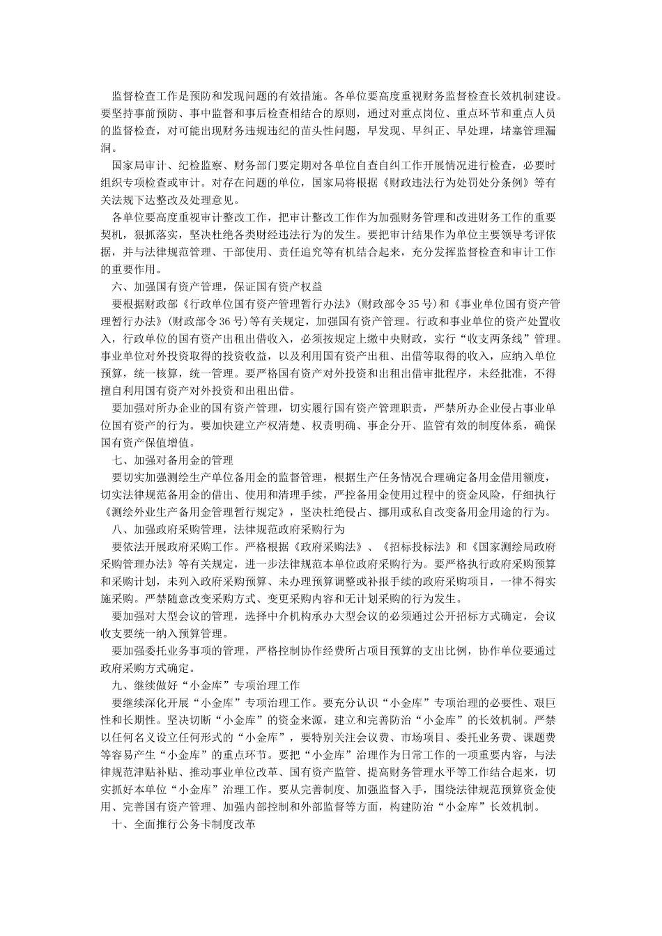 加强财务管理工作_第2页