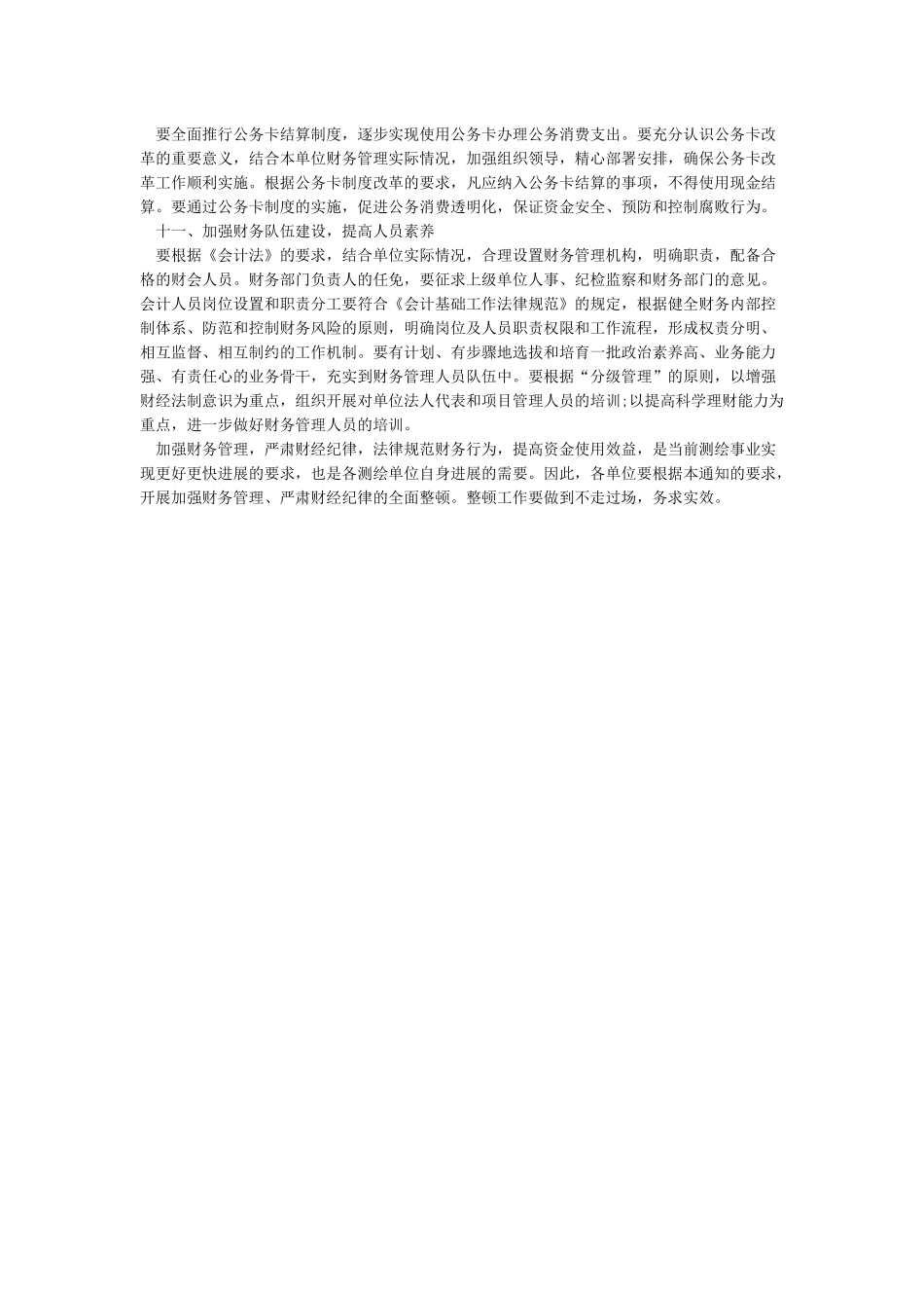 加强财务管理工作_第3页