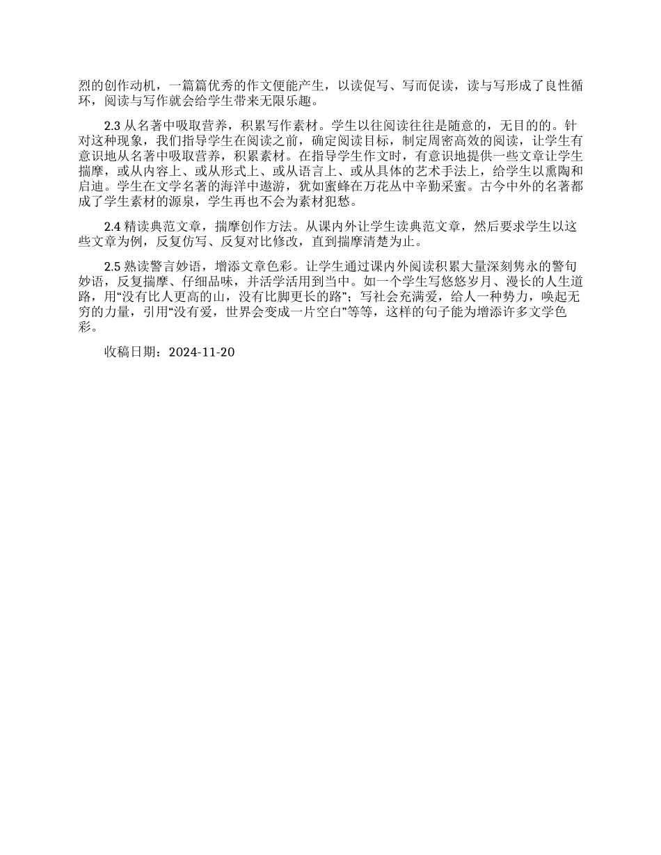 加强课外阅读以读书促进写作-最新文档_第2页
