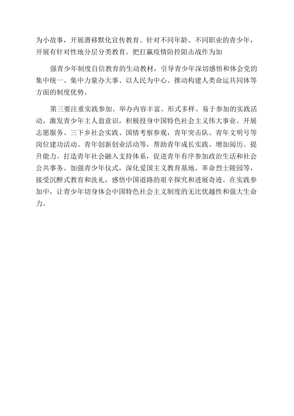 加强青少年制度自信教育不断提升制度自信教育效果_第2页
