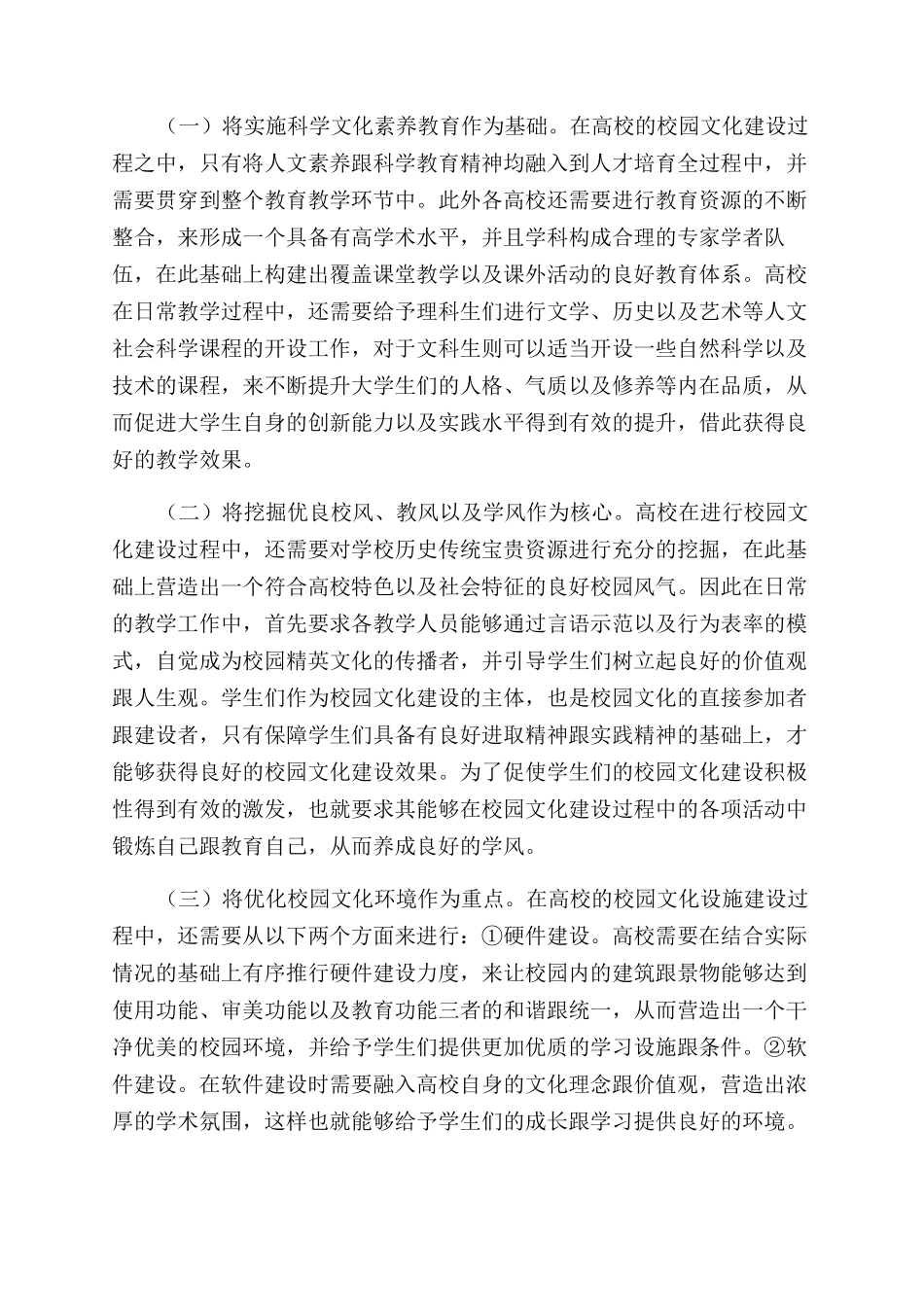 加强高校校园文化建设的思考_第2页